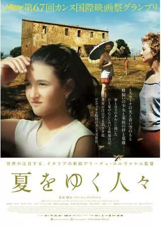 夏をゆく人々のポスター