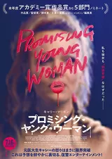 プロミシング・ヤング・ウーマンのポスター