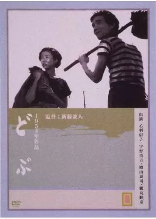 どぶのポスター