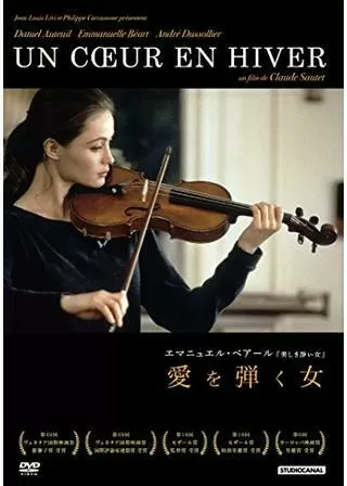 愛を弾く女のポスター