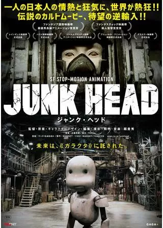 JUNK HEADのポスター