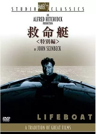 救命艇のポスター