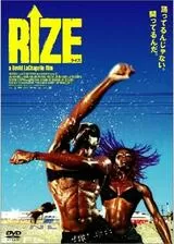 RIZE ライズのポスター