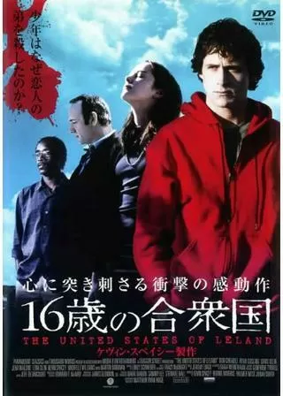 16歳の合衆国のポスター
