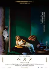 テコ・セリオ | 映画ポップコーン
