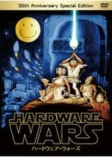 HARDWARE WARS ハードウェア・ウォーズのポスター