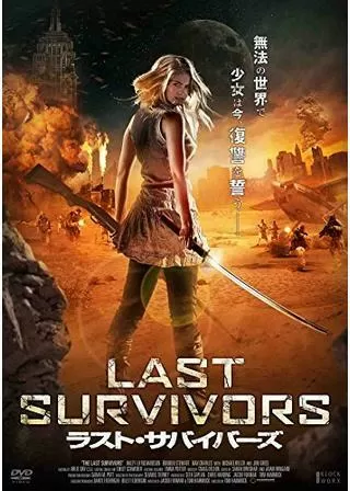 ラスト・サバイバーズのポスター