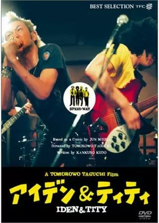アイデン&ティティのポスター