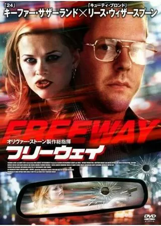 フリーウェイ／連鎖犯罪 逃げられない女のポスター