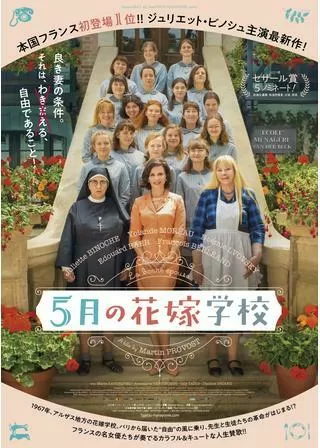 5月の花嫁学校のポスター