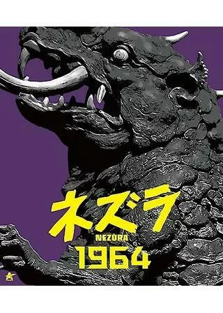 ネズラ 1964のポスター