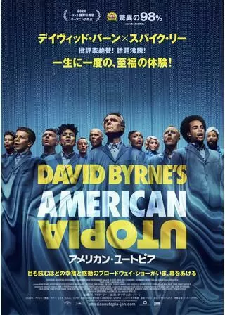 アメリカン・ユートピアのポスター