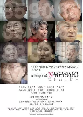 a hope of NAGASAKI 優しい人たちのポスター