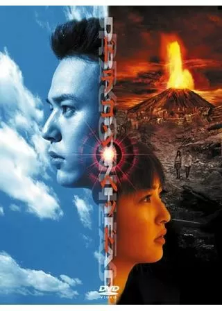 ドラゴンヘッドのポスター