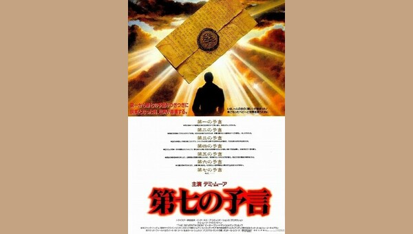 第七の予言 解説・レビュー・評価 映画ポップコーン