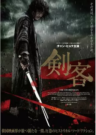 剣客のポスター