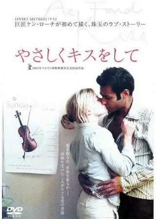 やさしくキスをしてのポスター