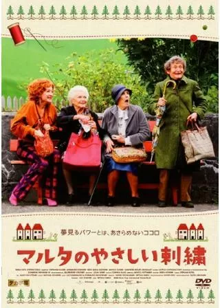 マルタのやさしい刺繍のポスター