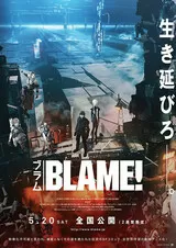 BLAME!のポスター