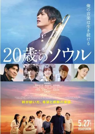 20歳のソウルのポスター