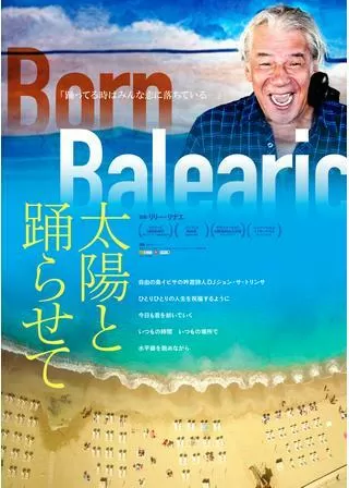 太陽と踊らせてのポスター