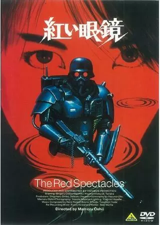 紅い眼鏡のポスター