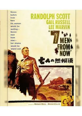 七人の無頼漢のポスター