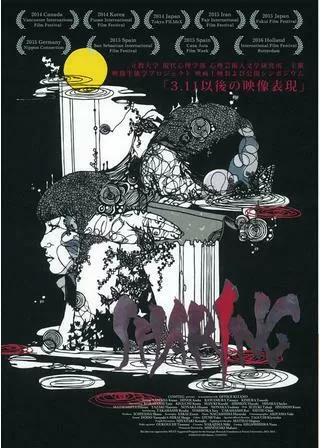 SHARINGのポスター