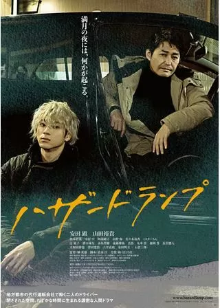 ハザードランプのポスター