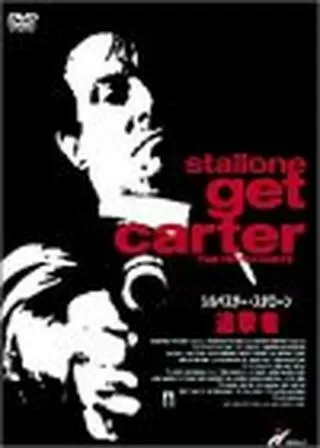 追撃者のポスター