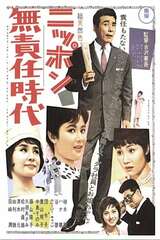 大冒険 1965 解説 レビュー 評価 映画ポップコーン