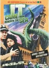 水爆と深海の怪物のポスター