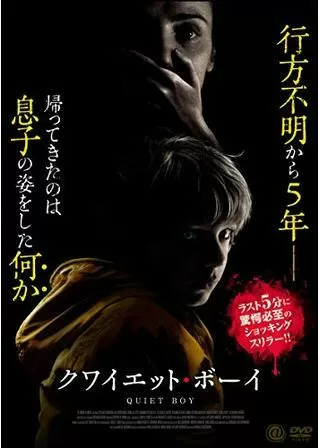 クワイエット・ボーイのポスター