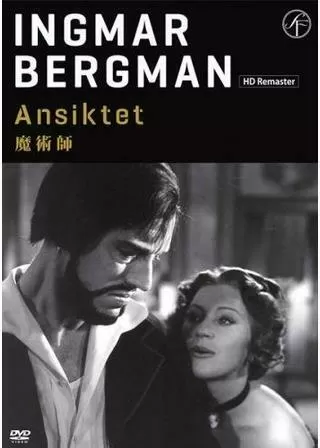 魔術師のポスター