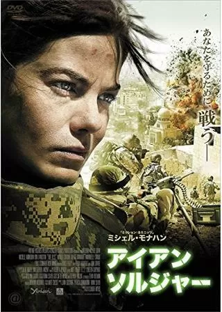 アイアン・ソルジャーのポスター