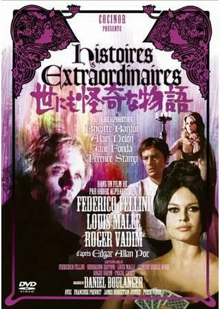 世にも怪奇な物語のポスター
