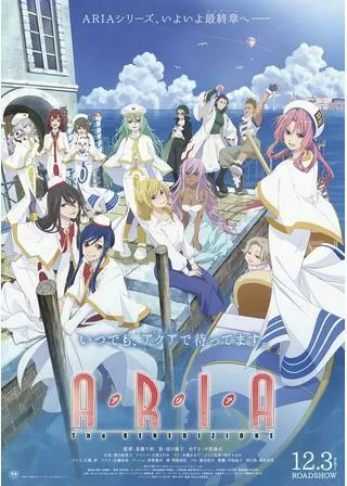 ARIA The BENEDIZIONEのポスター