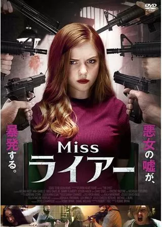 Miss ライアーのポスター