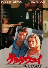 ゲッタウェイのポスター