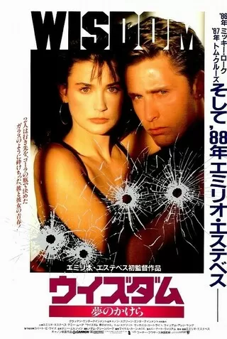 ウィズダム 夢のかけらのポスター