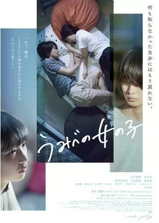 うみべの女の子のポスター