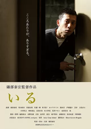 いるのポスター