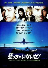狂っちゃいないぜのポスター