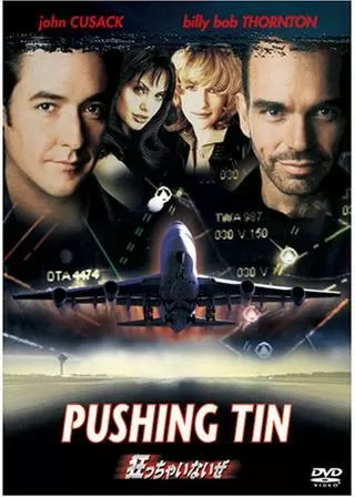 狂っちゃいないぜのポスター