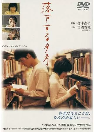 落下する夕方のポスター