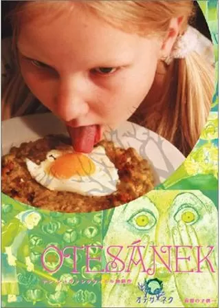 オテサーネク 妄想の子供のポスター
