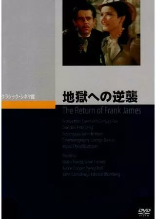 地獄への逆襲のポスター