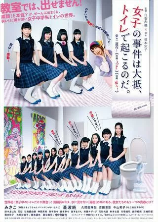 女子の事件は大抵、トイレで起こるのだ。 後編 出る！のポスター