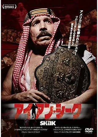 アイアン・シークのポスター