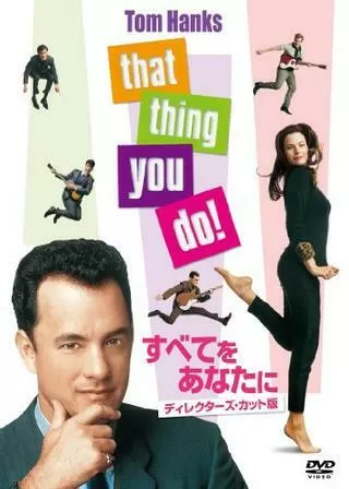 すべてをあなたにのポスター